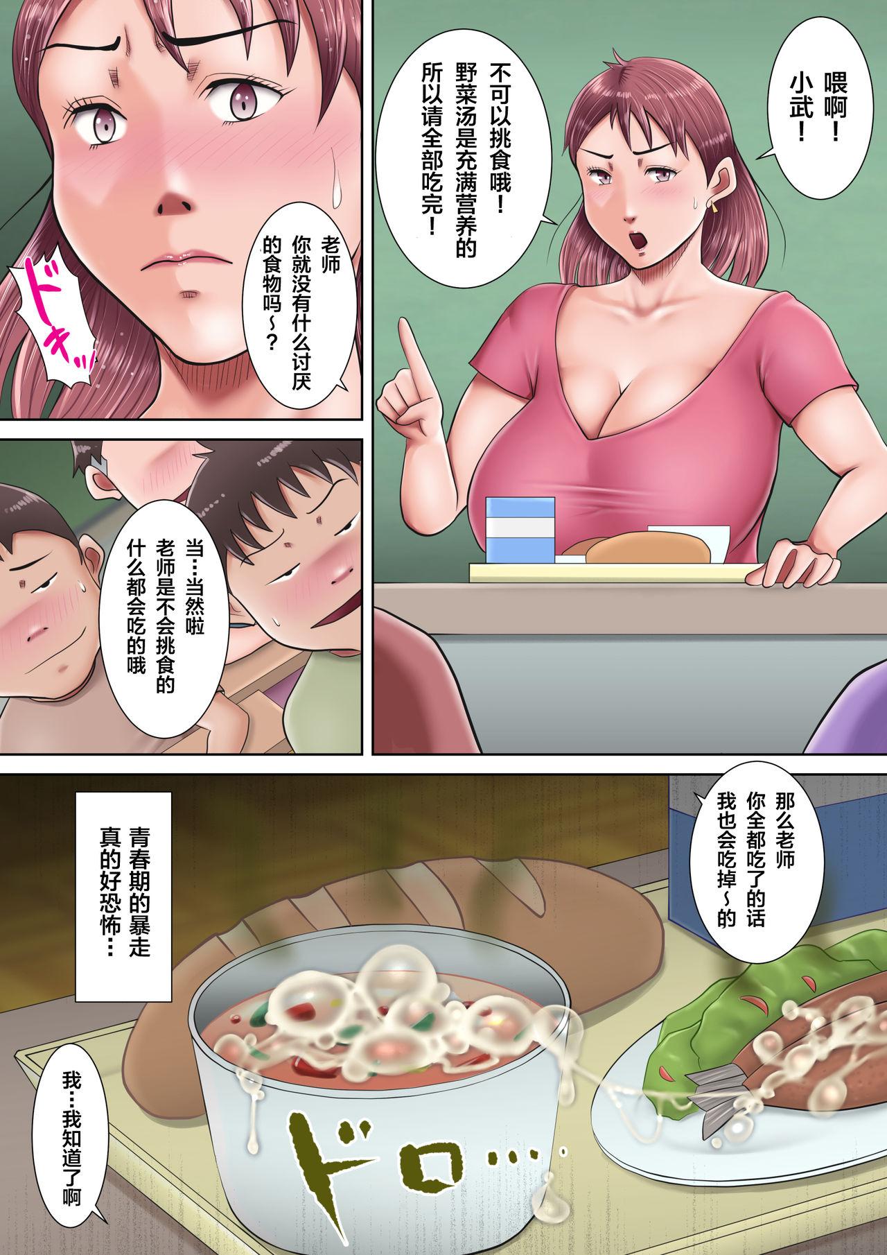 僕らの肉便器先生2 ～人妻教師の壊し方～[汚電せんせい]  [中国翻訳](91页)