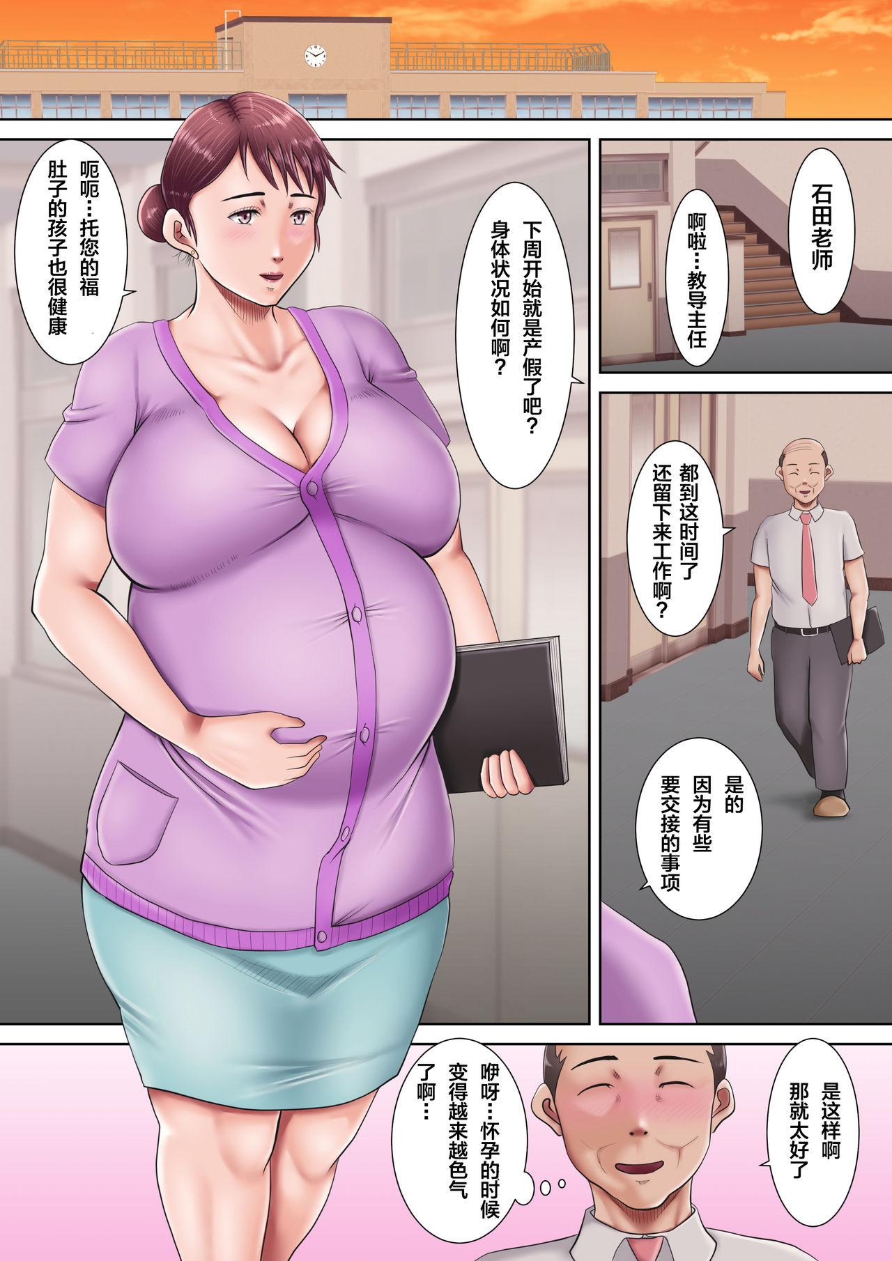 僕らの肉便器先生2 ～人妻教師の壊し方～[汚電せんせい]  [中国翻訳](91页)