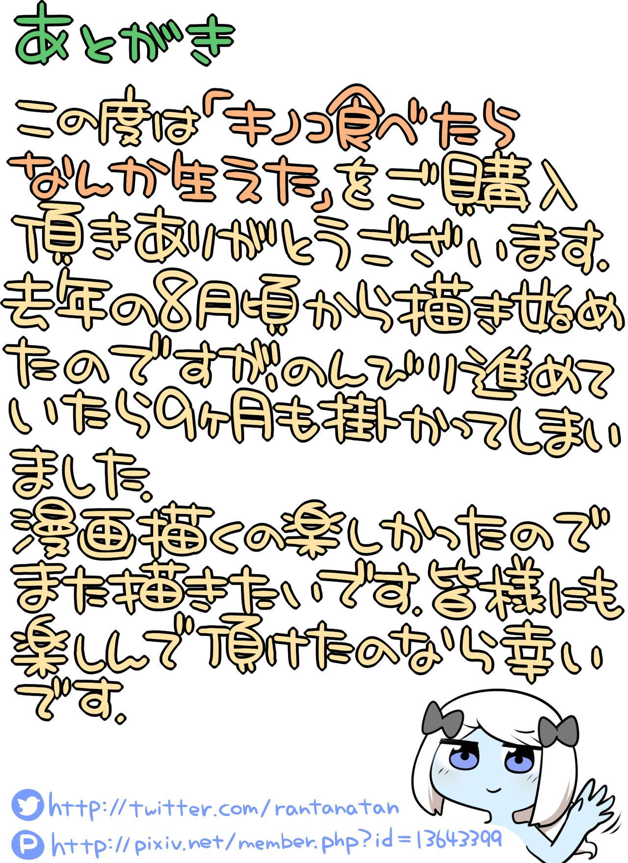 キノコ食べたらなんか生えた![七色七変化]  [中国翻訳](43页)