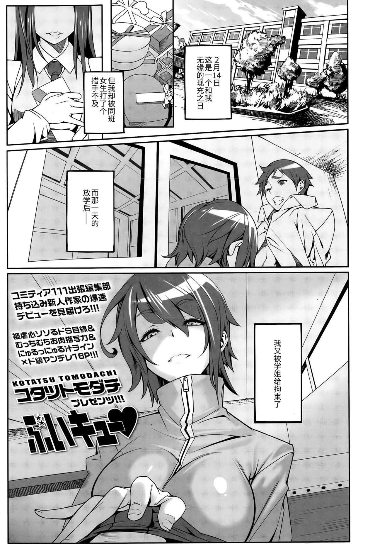 ぶいキュー[コタツトモダチ]  (ガールズフォーム Vol.09) [中国翻訳](18页)