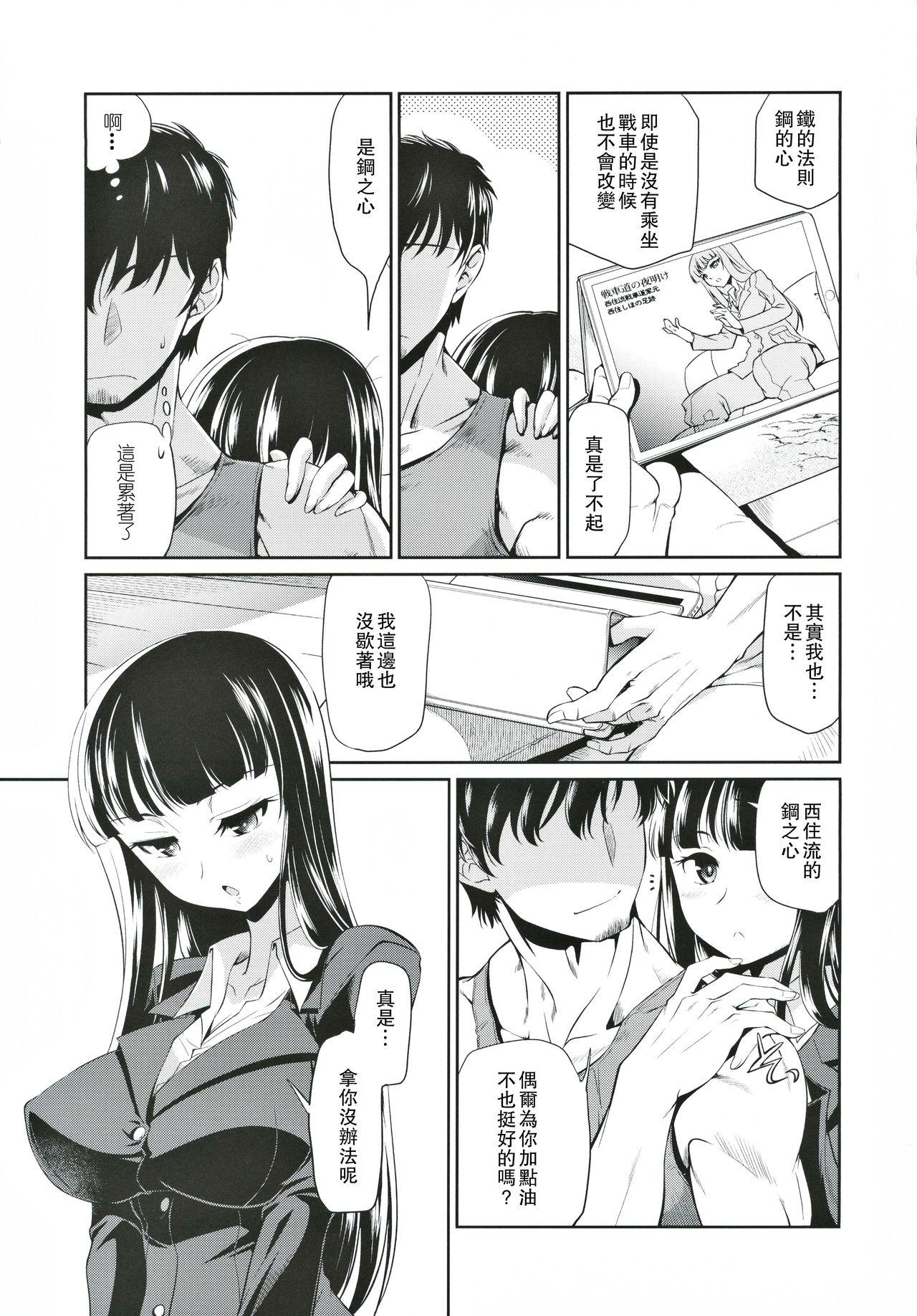 旦那さんにしか見せない表情をする西住流家元(C97) [邪屋。 (邪武丸)]  (ガールズ&amp;パンツァー) [中国翻訳](34页)