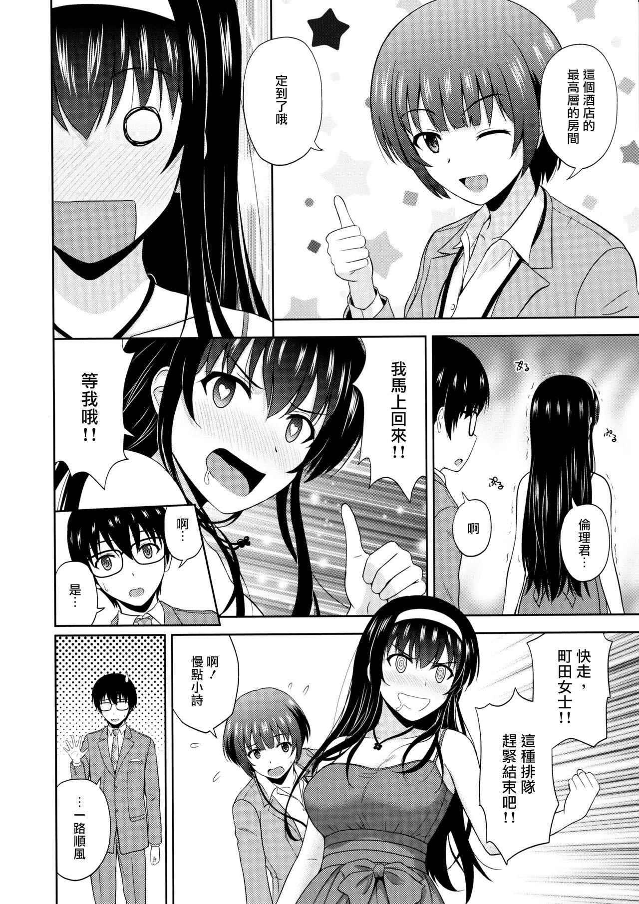 霞ヶ丘詩羽のりんり審査会 Append(C97) [G-SCAN CORP. (佐藤茶菓子)]  (冴えない彼女の育てかた) [中国翻訳](28页)