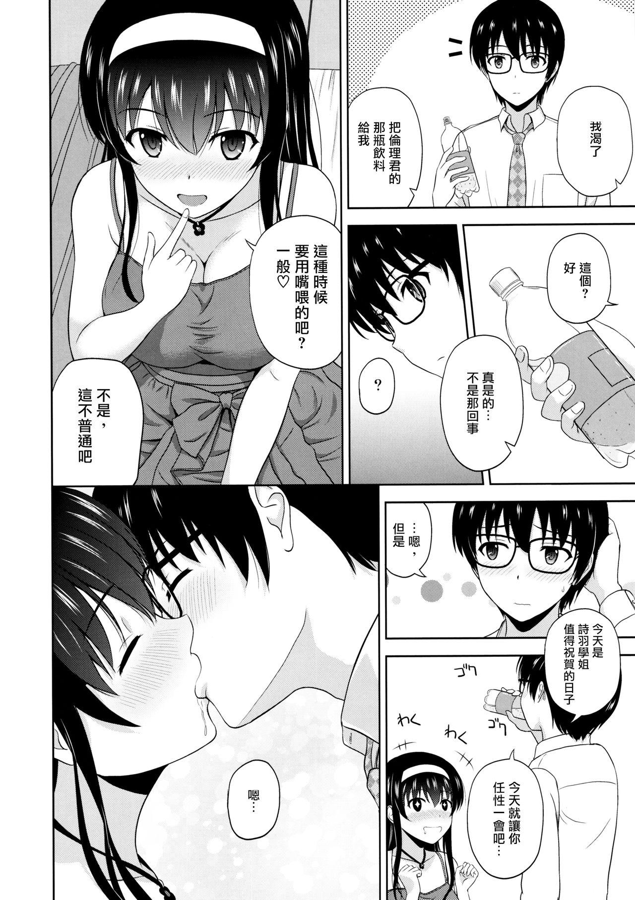 霞ヶ丘詩羽のりんり審査会 Append(C97) [G-SCAN CORP. (佐藤茶菓子)]  (冴えない彼女の育てかた) [中国翻訳](28页)