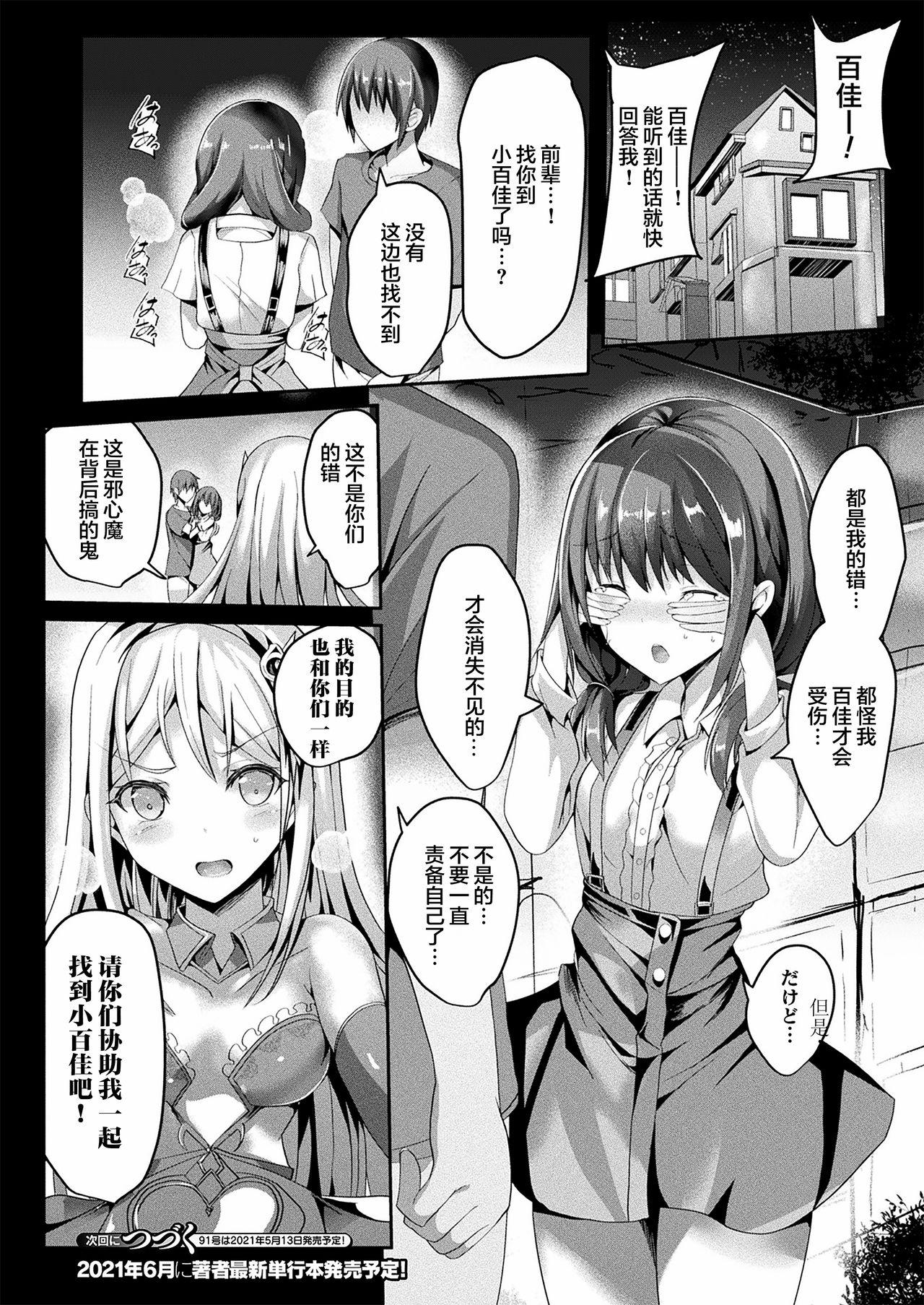 魔法少女マーテルレア[すみすず]  -囚われの魔法少女- (コミックアンリアル 2021年4月号 Vol.90) [中国翻訳] [DL版](28页)