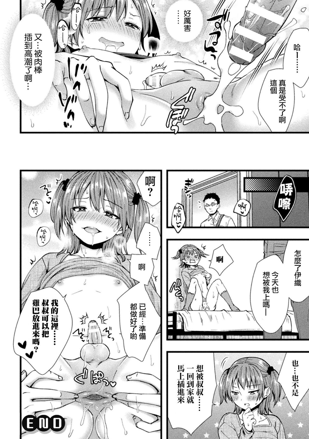 氷河期チンポおじさんの逆襲[桜シロウ]  (二次元コミックマガジン メスガキ男の娘制裁 イキる尻穴をわからせ棒でご指導ご鞭撻! Vol.1) [中国翻訳] [DL版](26页)