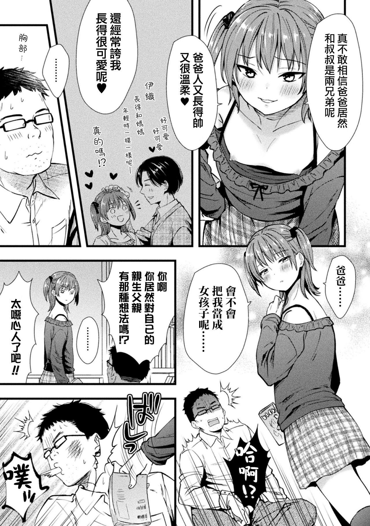 氷河期チンポおじさんの逆襲[桜シロウ]  (二次元コミックマガジン メスガキ男の娘制裁 イキる尻穴をわからせ棒でご指導ご鞭撻! Vol.1) [中国翻訳] [DL版](26页)