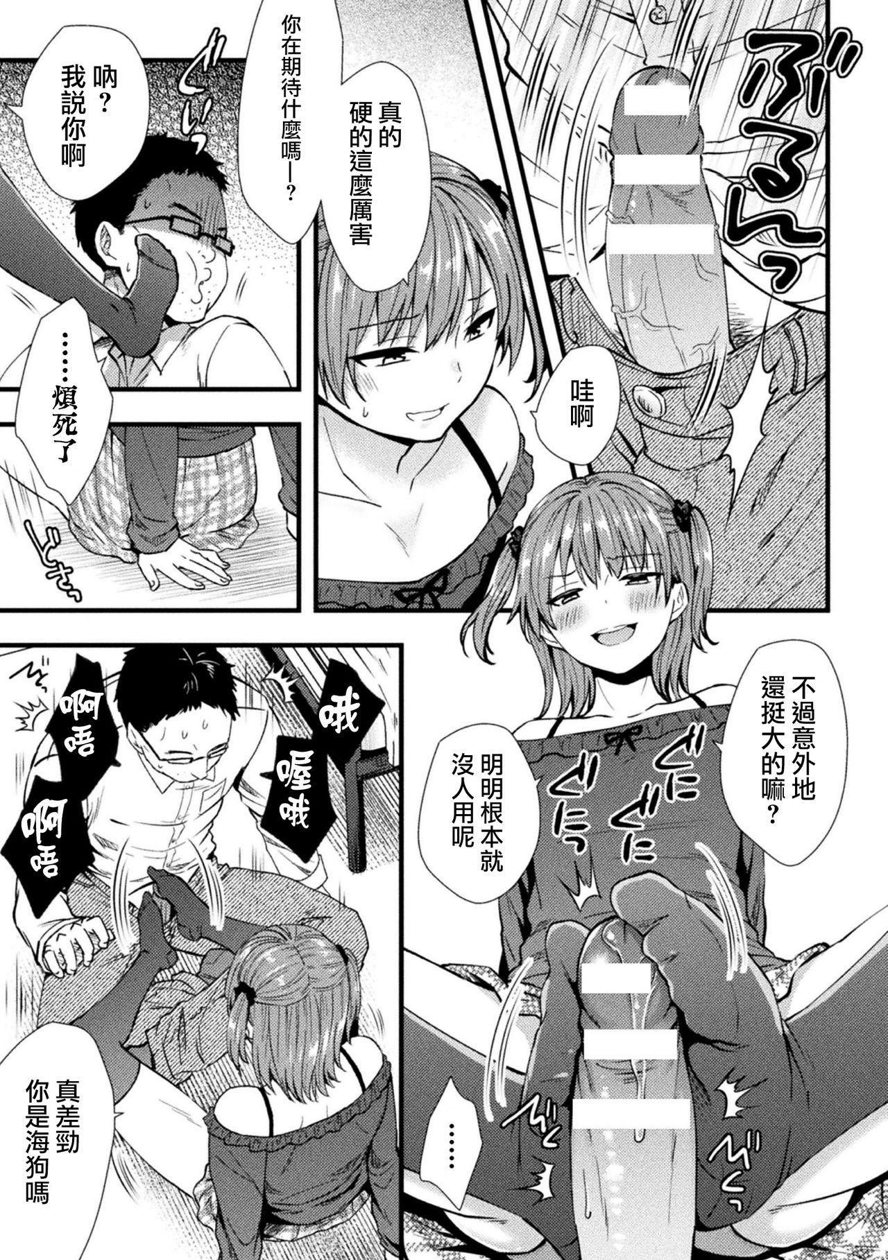 氷河期チンポおじさんの逆襲[桜シロウ]  (二次元コミックマガジン メスガキ男の娘制裁 イキる尻穴をわからせ棒でご指導ご鞭撻! Vol.1) [中国翻訳] [DL版](26页)