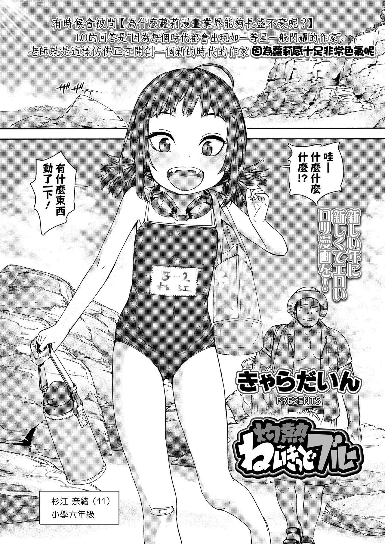 灼熱ねいきっどブルー[きゃらだいん]  (COMIC LO 2021年2月号) [中国翻訳] [DL版](26页)