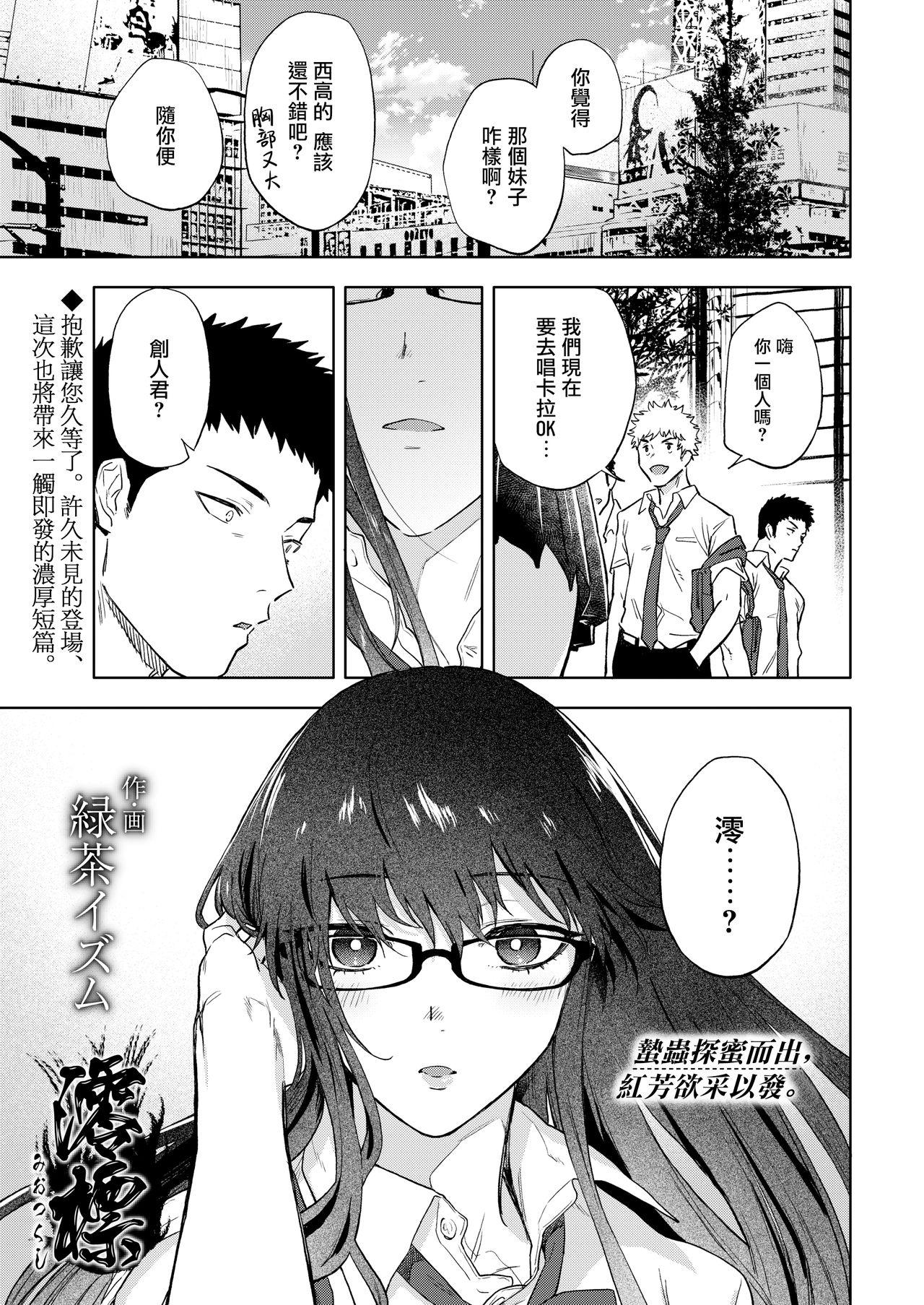 澪標[緑茶イズム]  (COMIC アオハ 2020 秋) [中国翻訳] [DL版](26页)