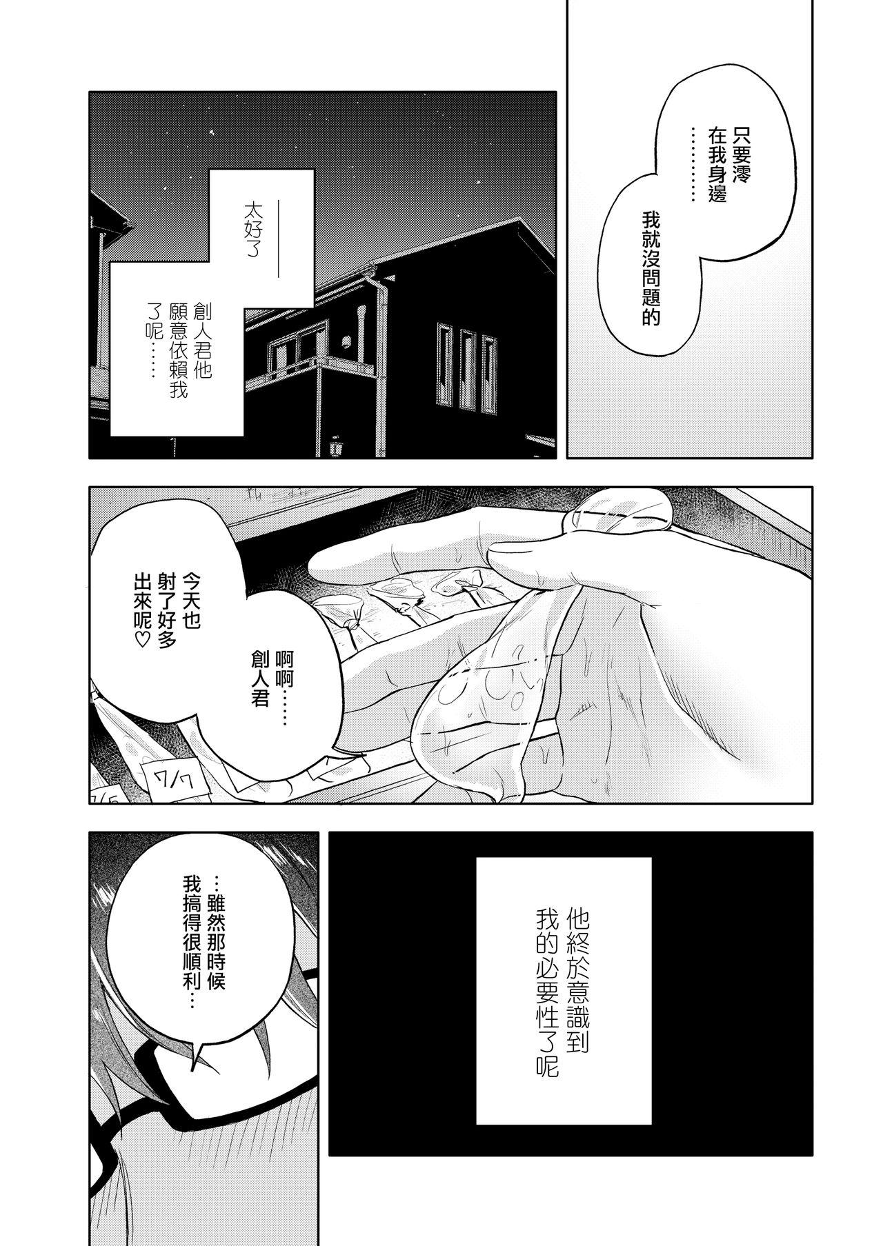 澪標[緑茶イズム]  (COMIC アオハ 2020 秋) [中国翻訳] [DL版](26页)