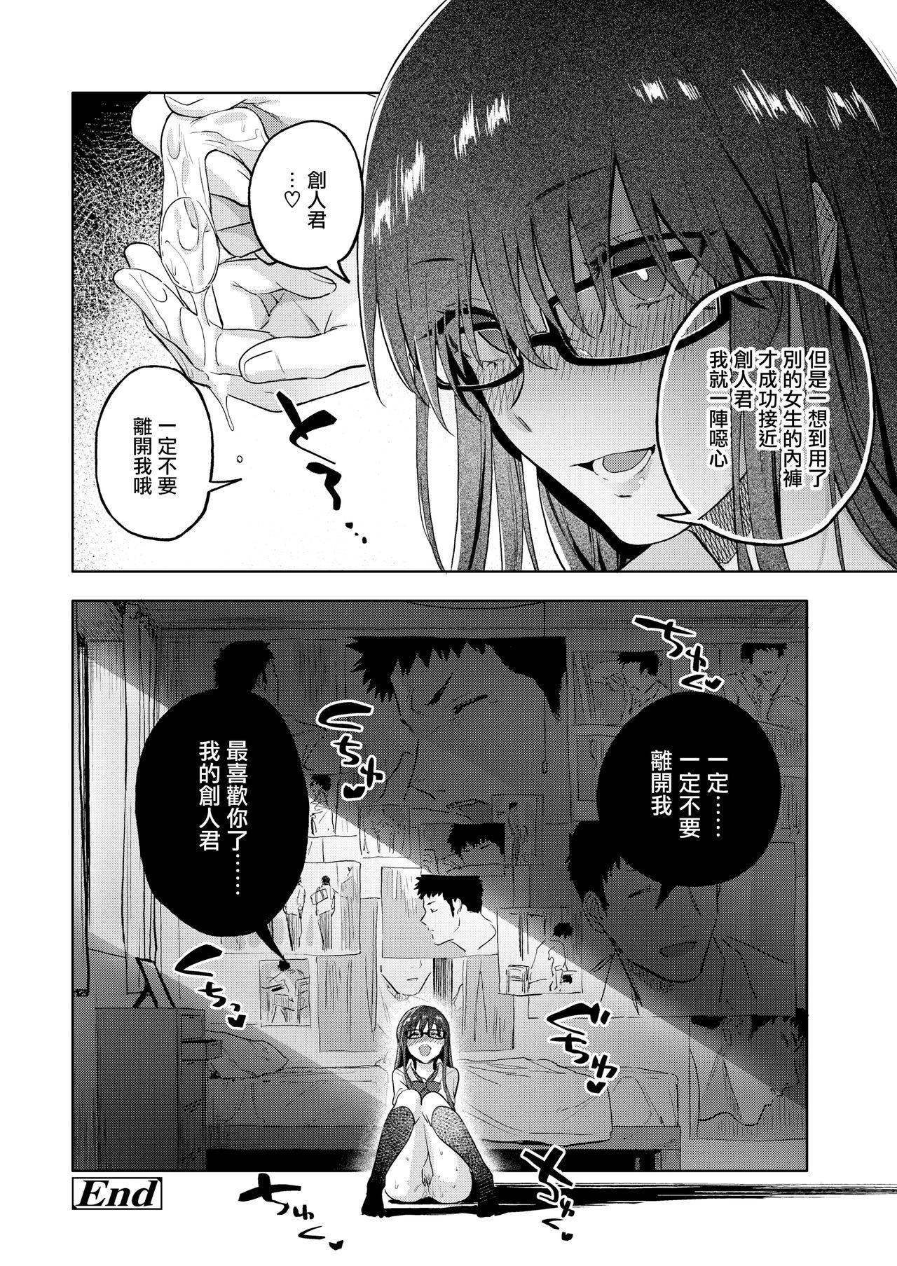 澪標[緑茶イズム]  (COMIC アオハ 2020 秋) [中国翻訳] [DL版](26页)