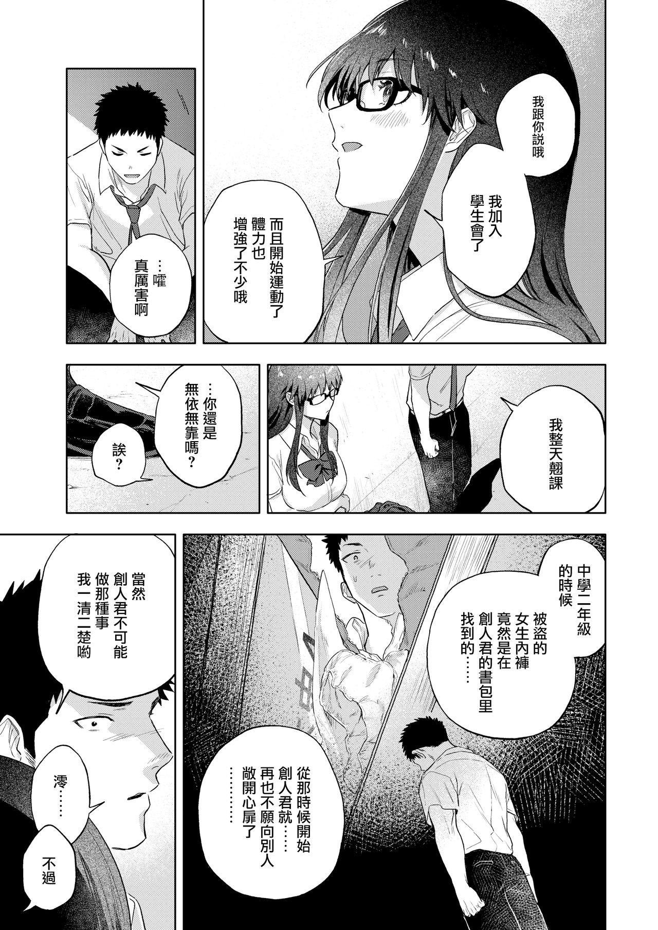 澪標[緑茶イズム]  (COMIC アオハ 2020 秋) [中国翻訳] [DL版](26页)