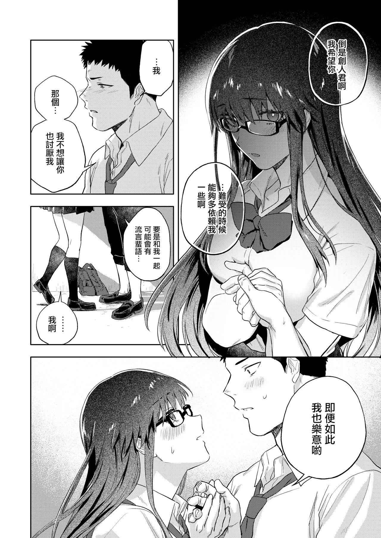 澪標[緑茶イズム]  (COMIC アオハ 2020 秋) [中国翻訳] [DL版](26页)