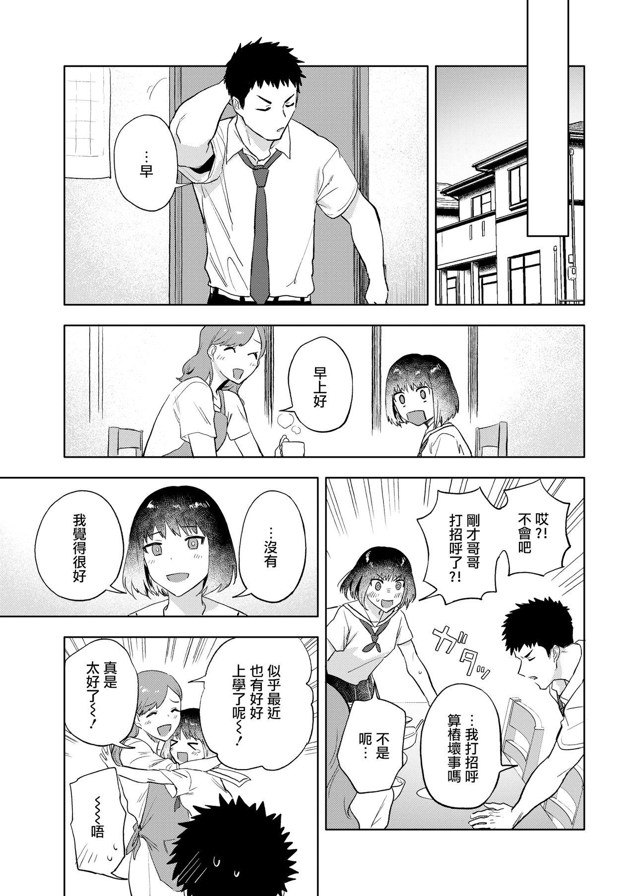 澪標[緑茶イズム]  (COMIC アオハ 2020 秋) [中国翻訳] [DL版](26页)