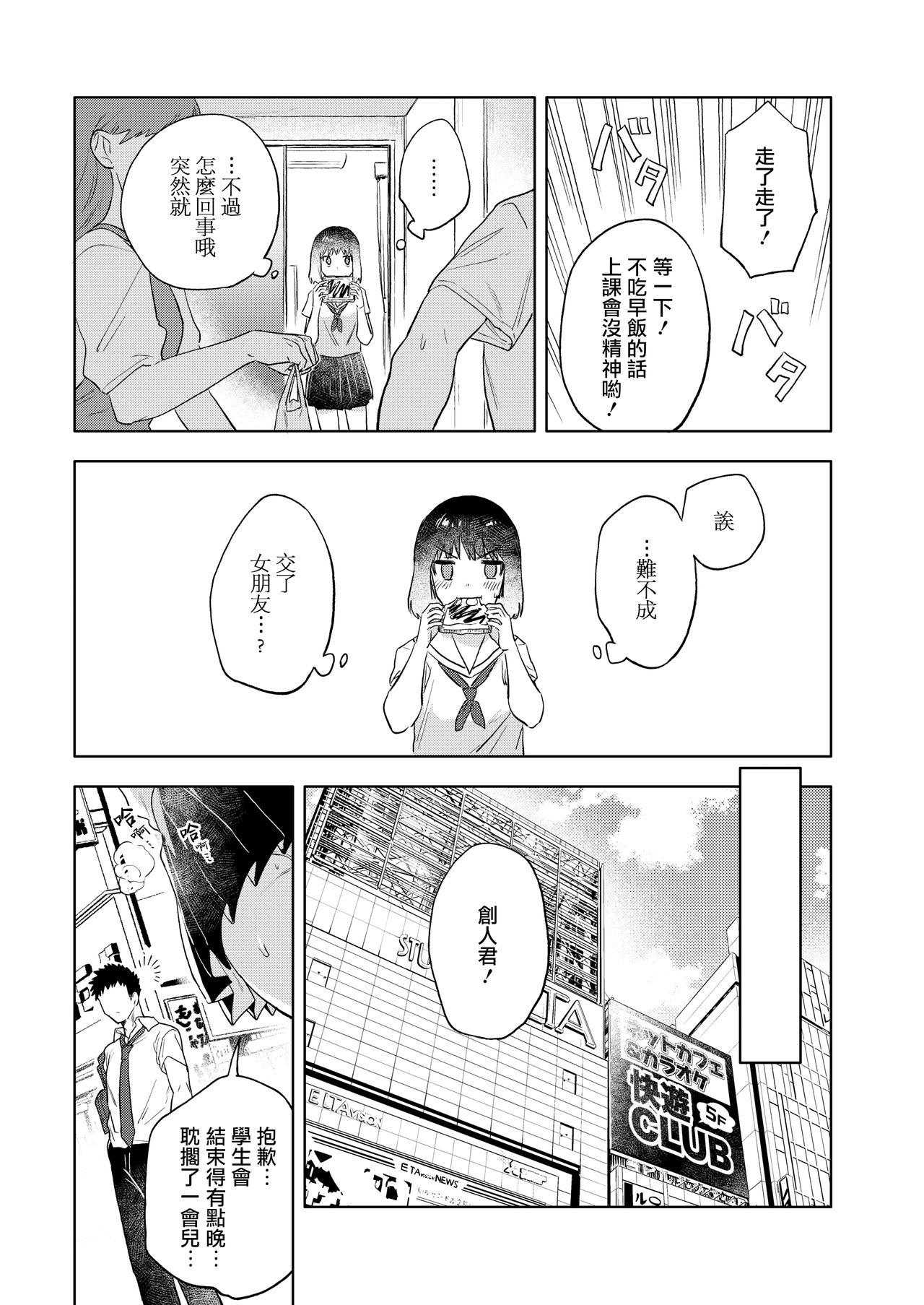 澪標[緑茶イズム]  (COMIC アオハ 2020 秋) [中国翻訳] [DL版](26页)