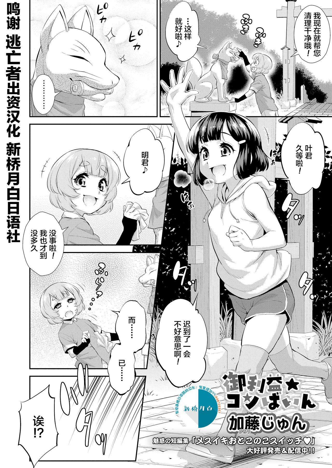 御利益☆コンばいん[加藤じゅん]  (好色少年 vol.14) [中国翻訳] [DL版](23页)