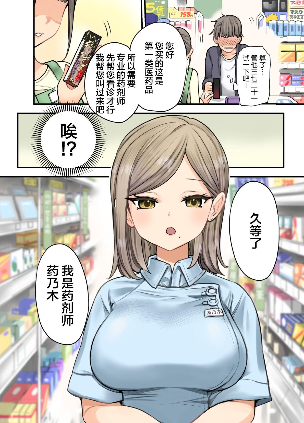 24Hドラッグストアの巨乳薬剤師 薬乃木さん[ナポりたん]  [中国翻訳](44页)