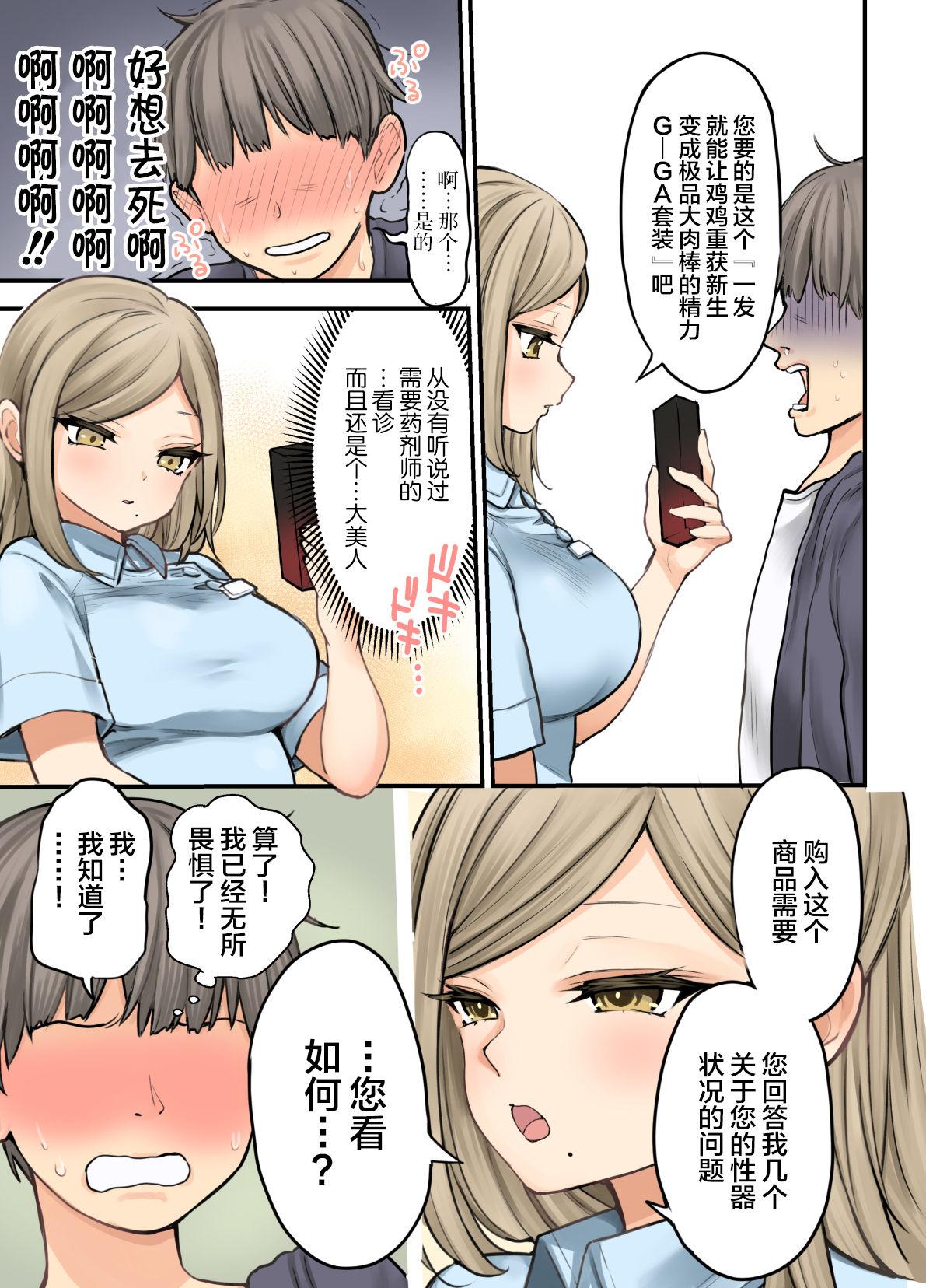 24Hドラッグストアの巨乳薬剤師 薬乃木さん[ナポりたん]  [中国翻訳](44页)