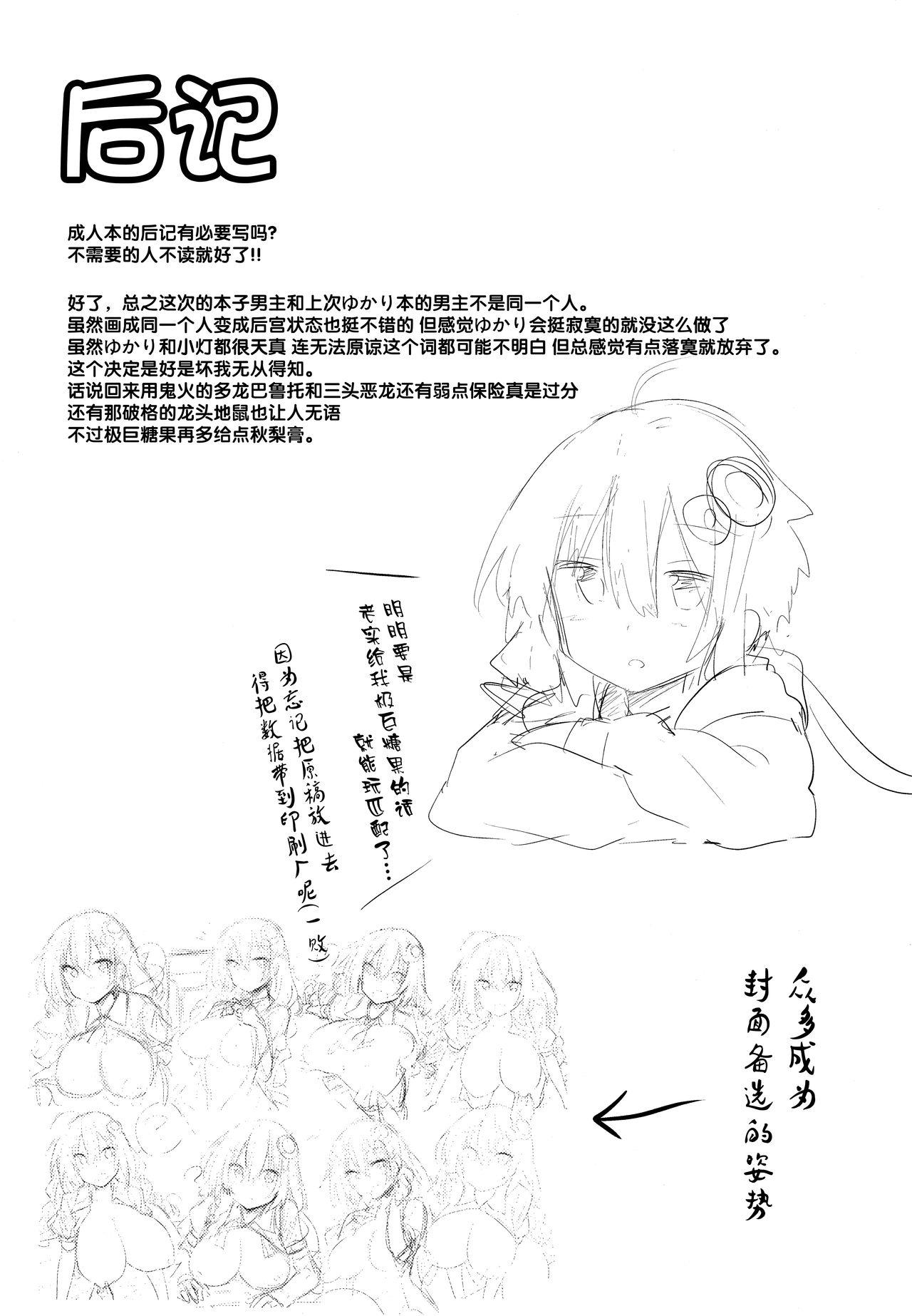 無知むちあかりちゃん(C97) [あるたな (薙派)]  (VOICEROID) [中国翻訳](23页)