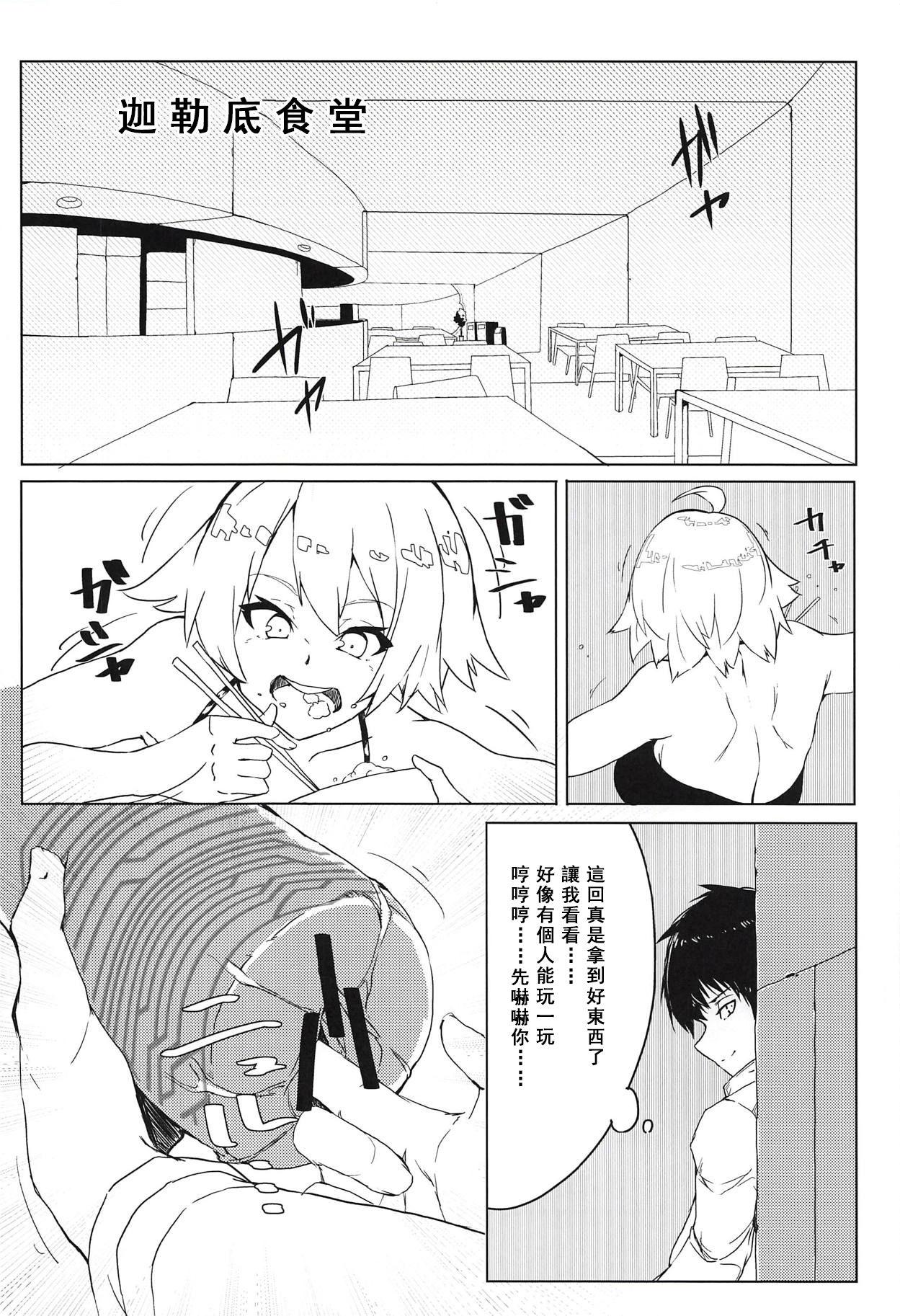 遠隔射精で魔力補給(COMIC1☆14) [楽園ティラミス (こぼ)]  (Fate/Grand Order) [中国翻訳](24页)