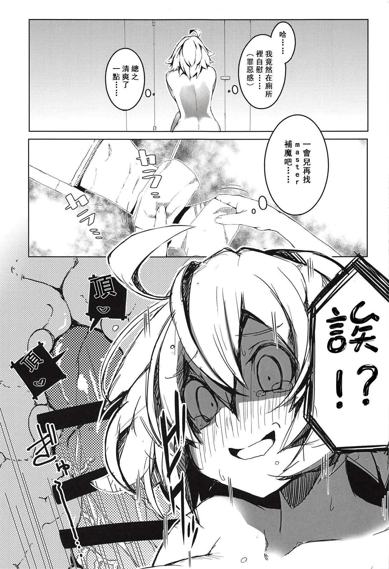 遠隔射精で魔力補給(COMIC1☆14) [楽園ティラミス (こぼ)]  (Fate/Grand Order) [中国翻訳](24页)