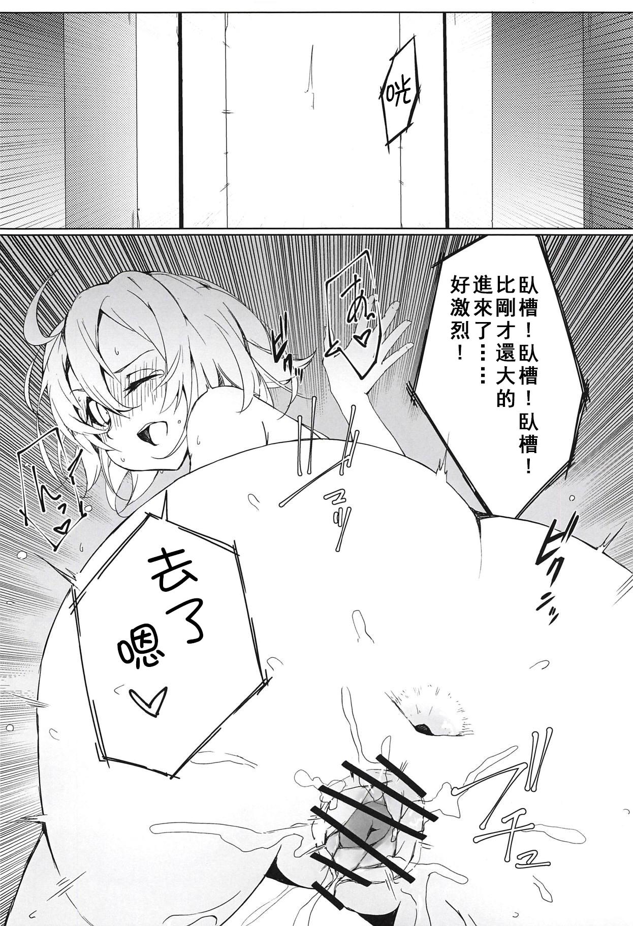 遠隔射精で魔力補給(COMIC1☆14) [楽園ティラミス (こぼ)]  (Fate/Grand Order) [中国翻訳](24页)