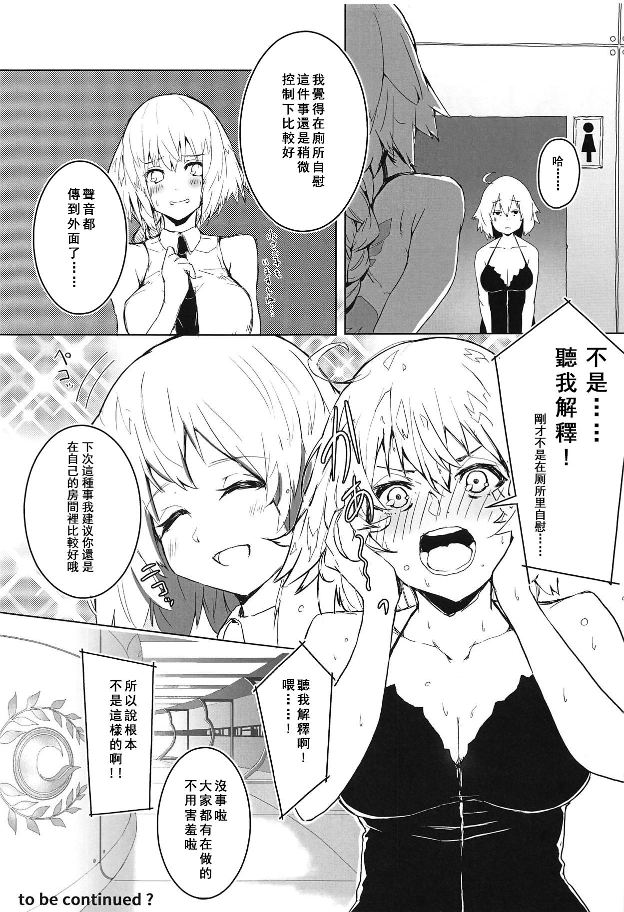 遠隔射精で魔力補給(COMIC1☆14) [楽園ティラミス (こぼ)]  (Fate/Grand Order) [中国翻訳](24页)