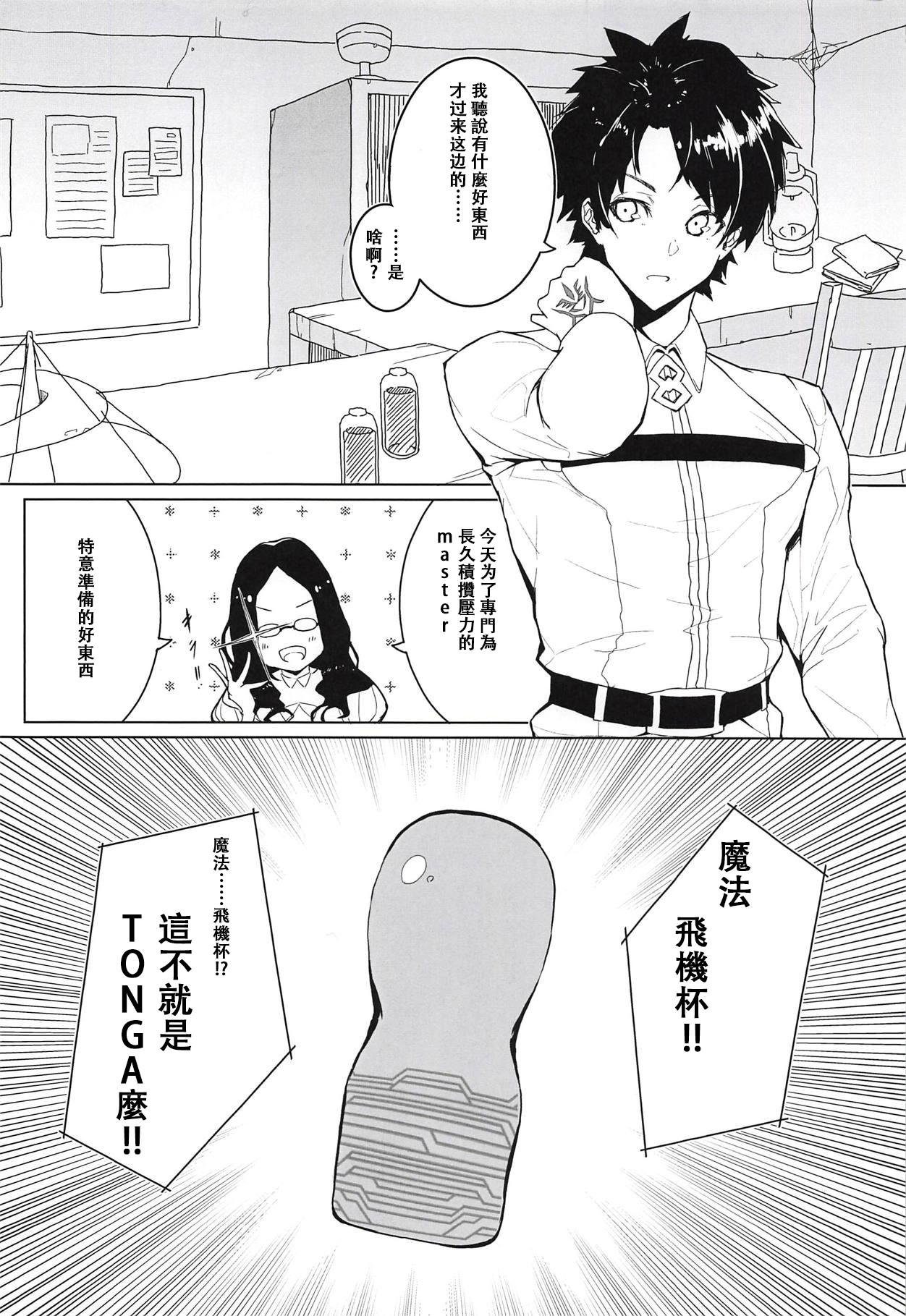 遠隔射精で魔力補給(COMIC1☆14) [楽園ティラミス (こぼ)]  (Fate/Grand Order) [中国翻訳](24页)