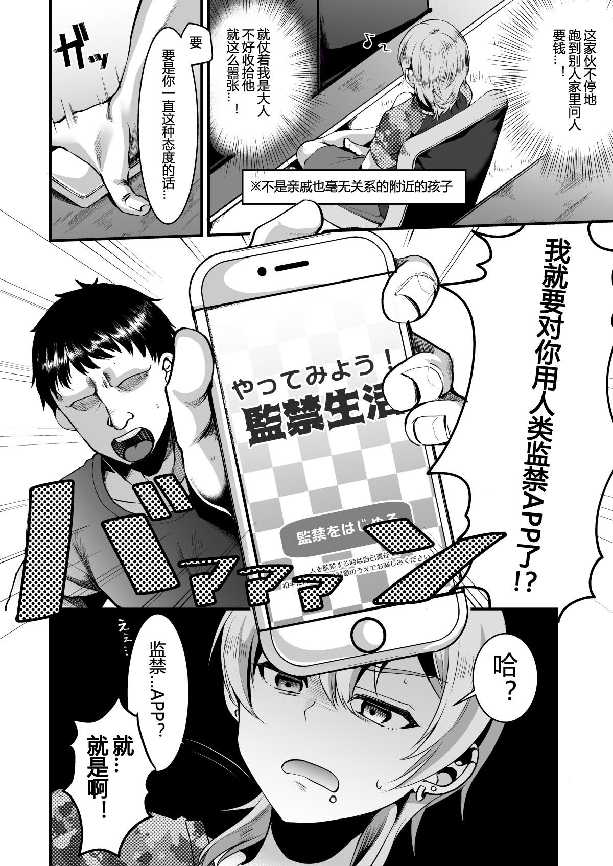 君をスマホに閉じ込めた。[こめ農家 (こめざわ)]  [中国翻訳](22页)