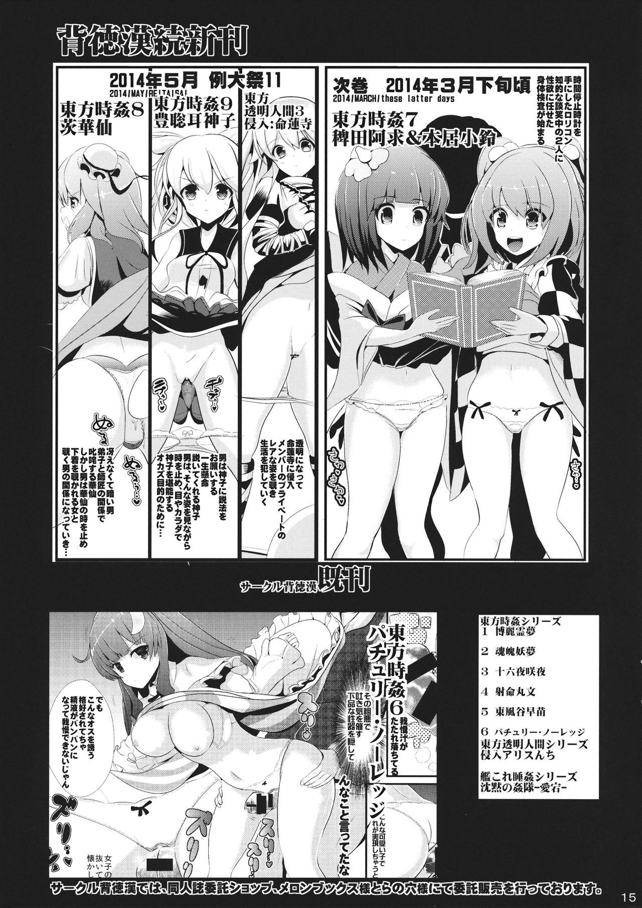 東方透明人間 2 侵入蓮子んち(名華祭8) [背徳漢 (背徳漢)]  (東方Project) [中国翻訳](20页)