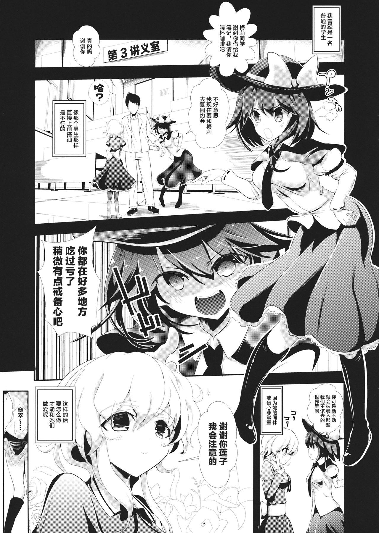 東方透明人間 2 侵入蓮子んち(名華祭8) [背徳漢 (背徳漢)]  (東方Project) [中国翻訳](20页)