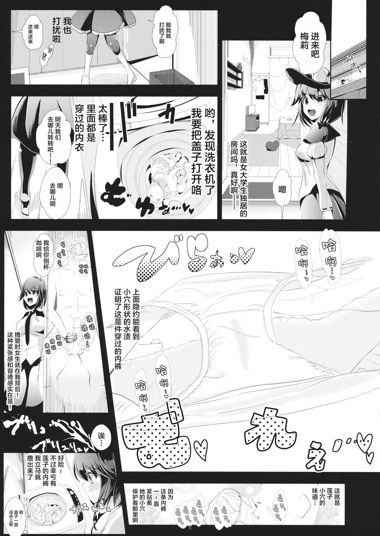 東方透明人間 2 侵入蓮子んち(名華祭8) [背徳漢 (背徳漢)]  (東方Project) [中国翻訳](20页)