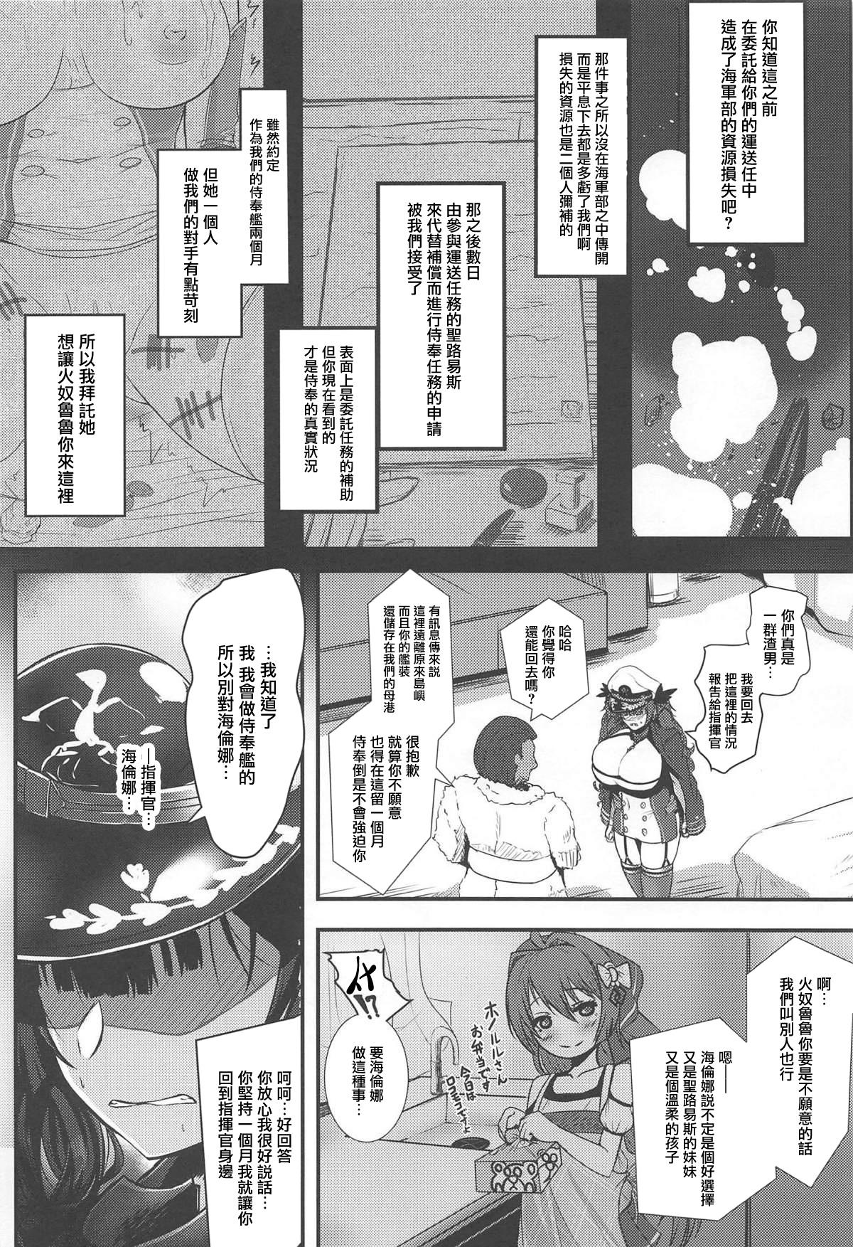 Lulu &amp; Lou(C94) [量産型ポニテ (たかのつめ)]  (アズールレーン) [中国翻訳](34页)