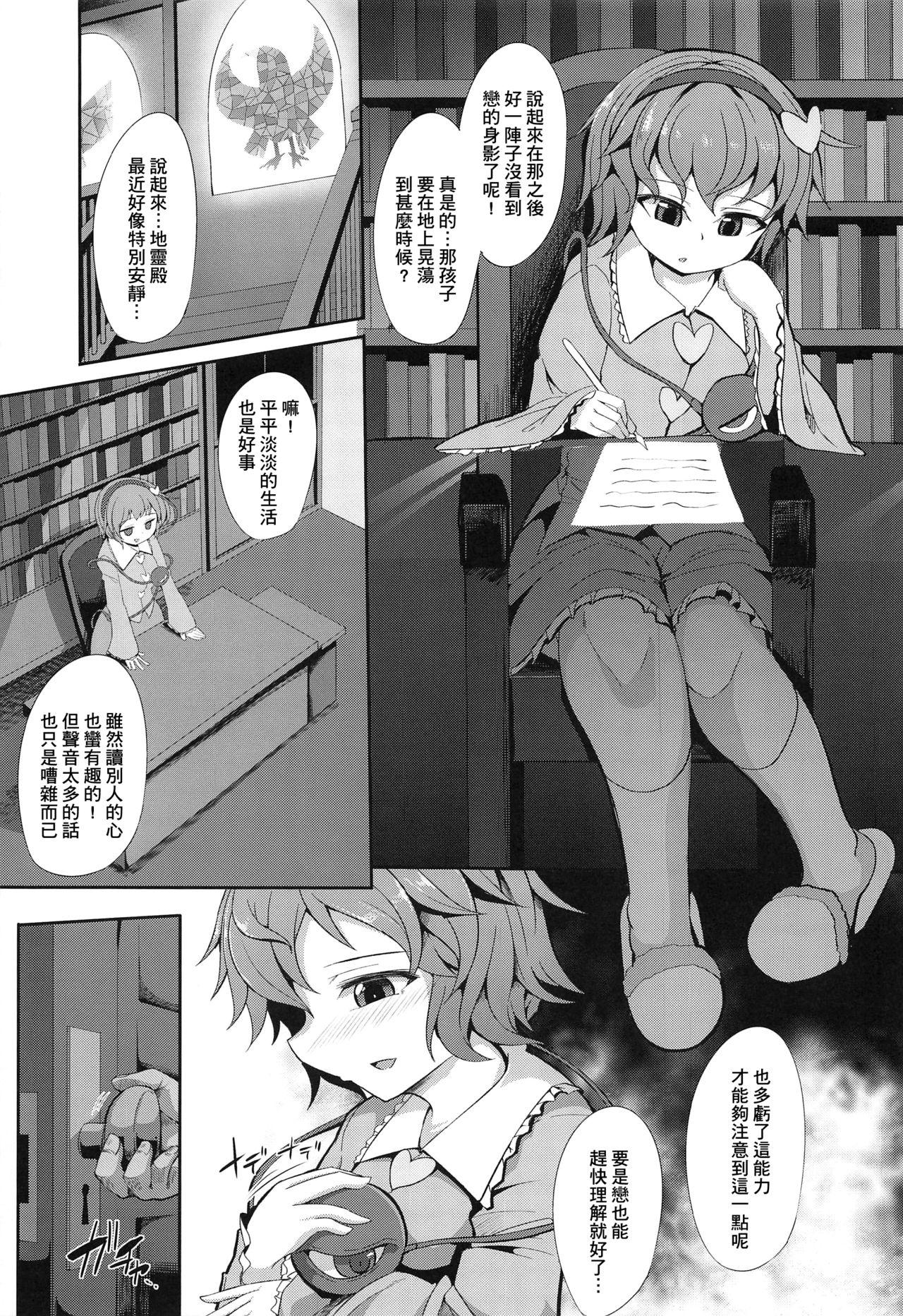 催眠にマジで強いさとりサマ(例大祭18) [芋。 (けんぴ)]  (東方Project) [中国翻訳](32页)