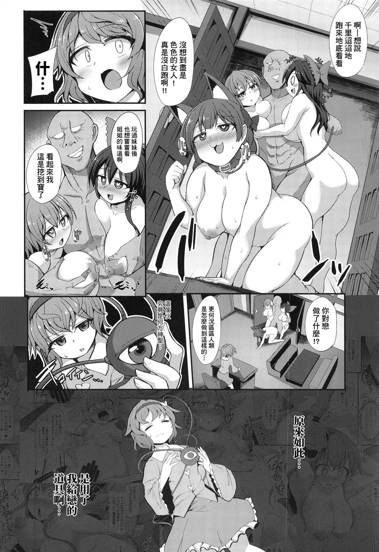 催眠にマジで強いさとりサマ(例大祭18) [芋。 (けんぴ)]  (東方Project) [中国翻訳](32页)