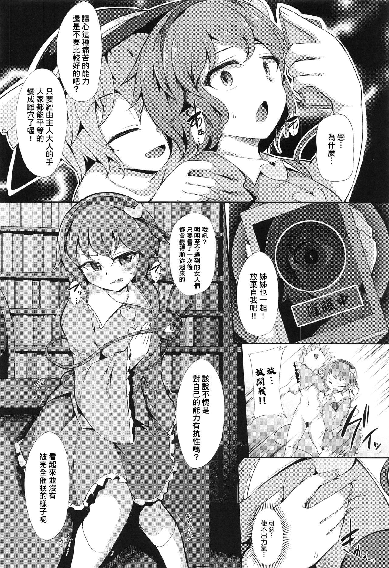 催眠にマジで強いさとりサマ(例大祭18) [芋。 (けんぴ)]  (東方Project) [中国翻訳](32页)