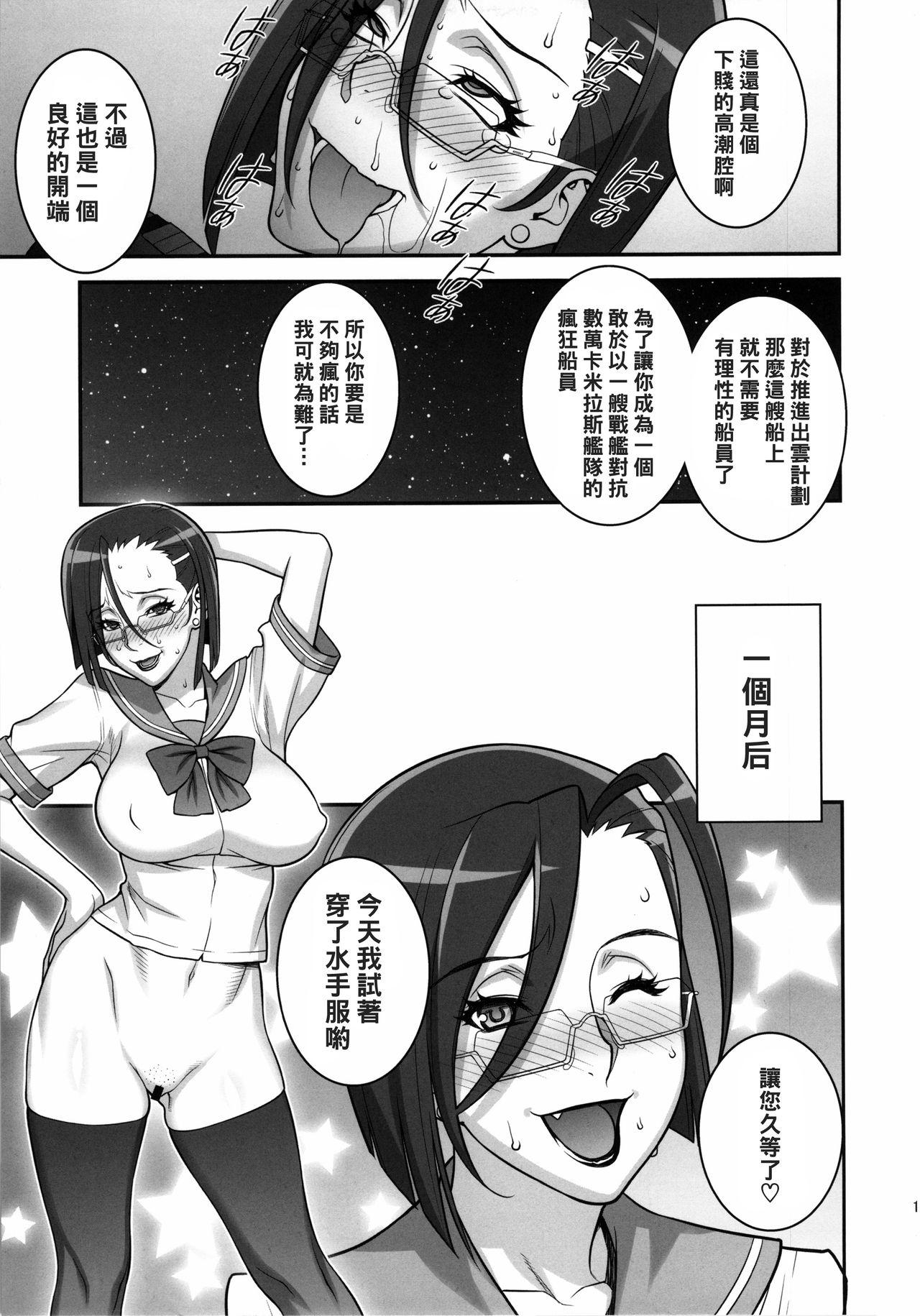 エロ肉女士官殿(C85) [もっちー王国 (もっちー)]  (宇宙戦艦ヤマト2199) [中国翻訳](27页)