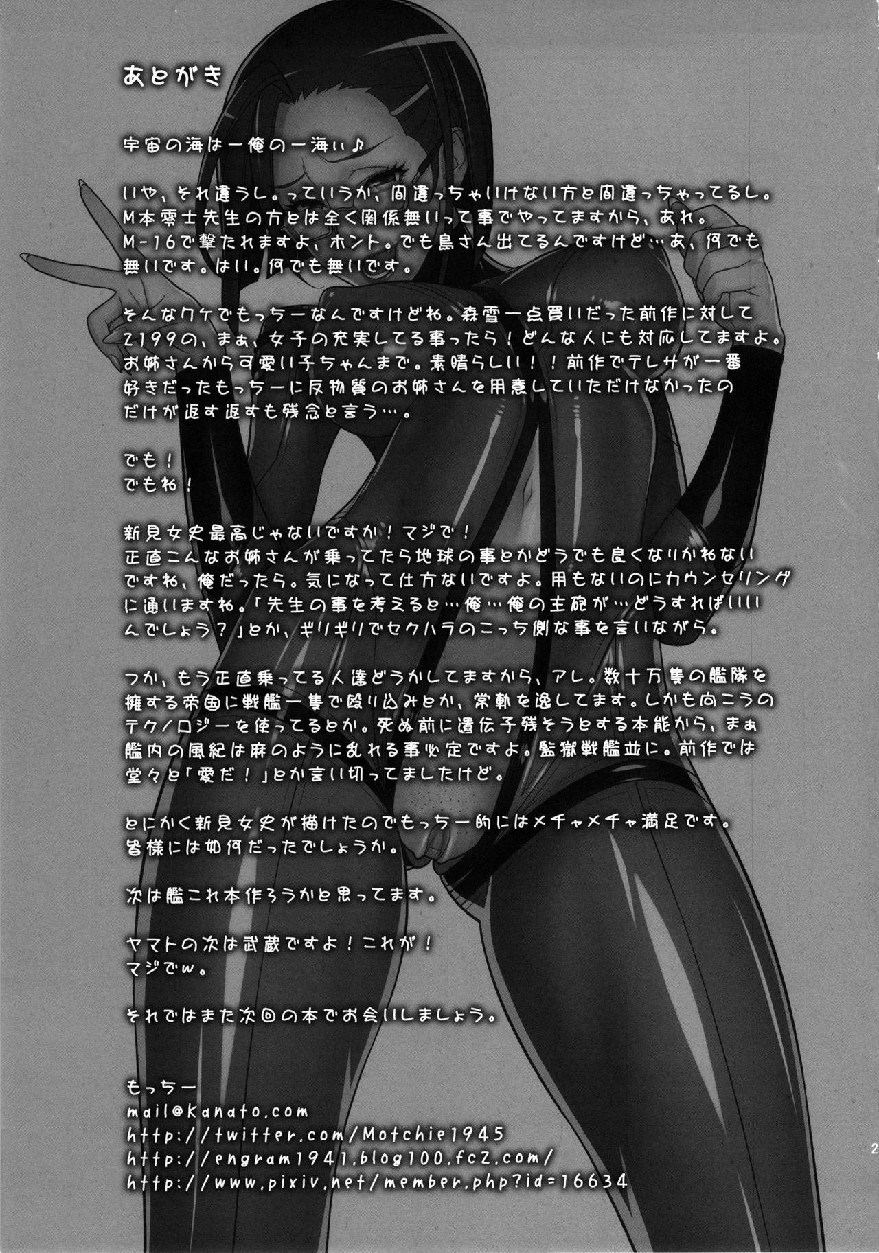 エロ肉女士官殿(C85) [もっちー王国 (もっちー)]  (宇宙戦艦ヤマト2199) [中国翻訳](27页)
