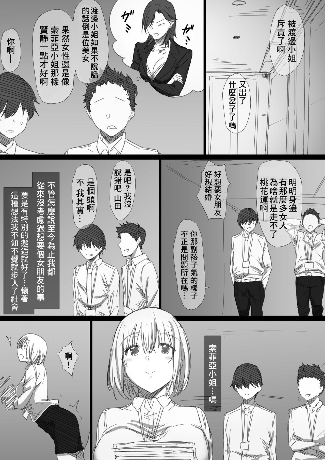 超巨大男の娘詰め合わせ本[おちこにうむ (寺田落子)] [中国翻訳] [DL版](24页)-第1章-图片3