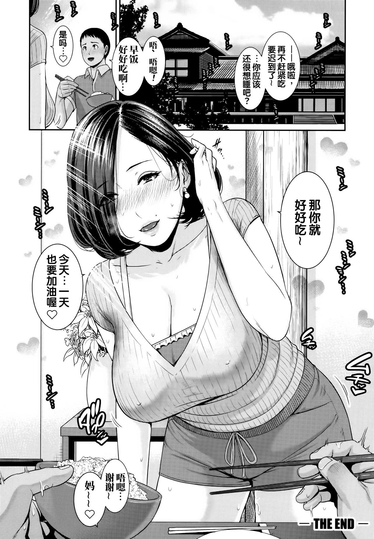 母さんとセックスに溺れる 1-2[gonza]  [中国翻訳] [無修正](50页)