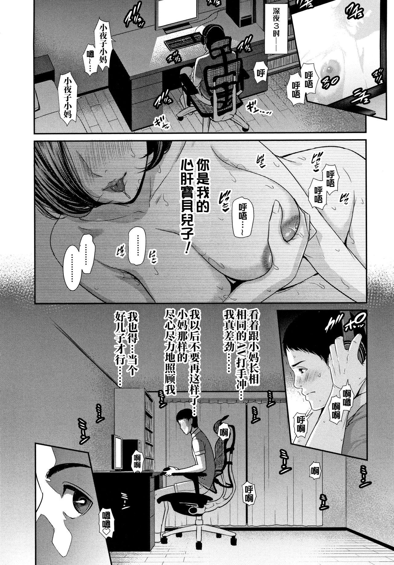 母さんとセックスに溺れる 1-2[gonza]  [中国翻訳] [無修正](50页)