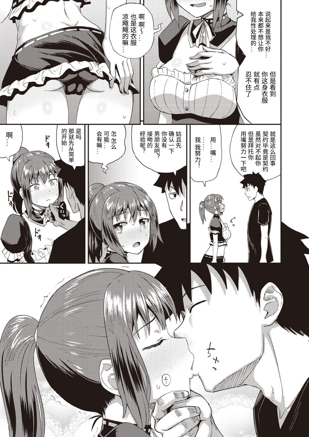 My childhood friend is my dedicated mouthwoman 1 (DL version 32 pages)-第1章-图片45