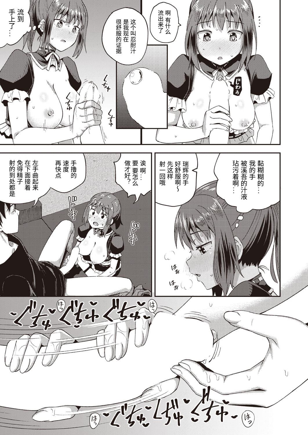 My childhood friend is my dedicated mouthwoman 1 (DL version 32 pages)-第1章-图片49