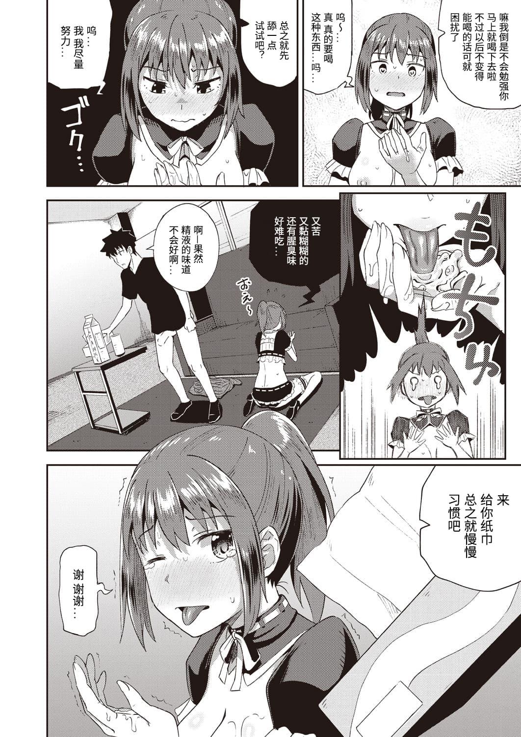 My childhood friend is my dedicated mouthwoman 1 (DL version 32 pages)-第1章-图片52