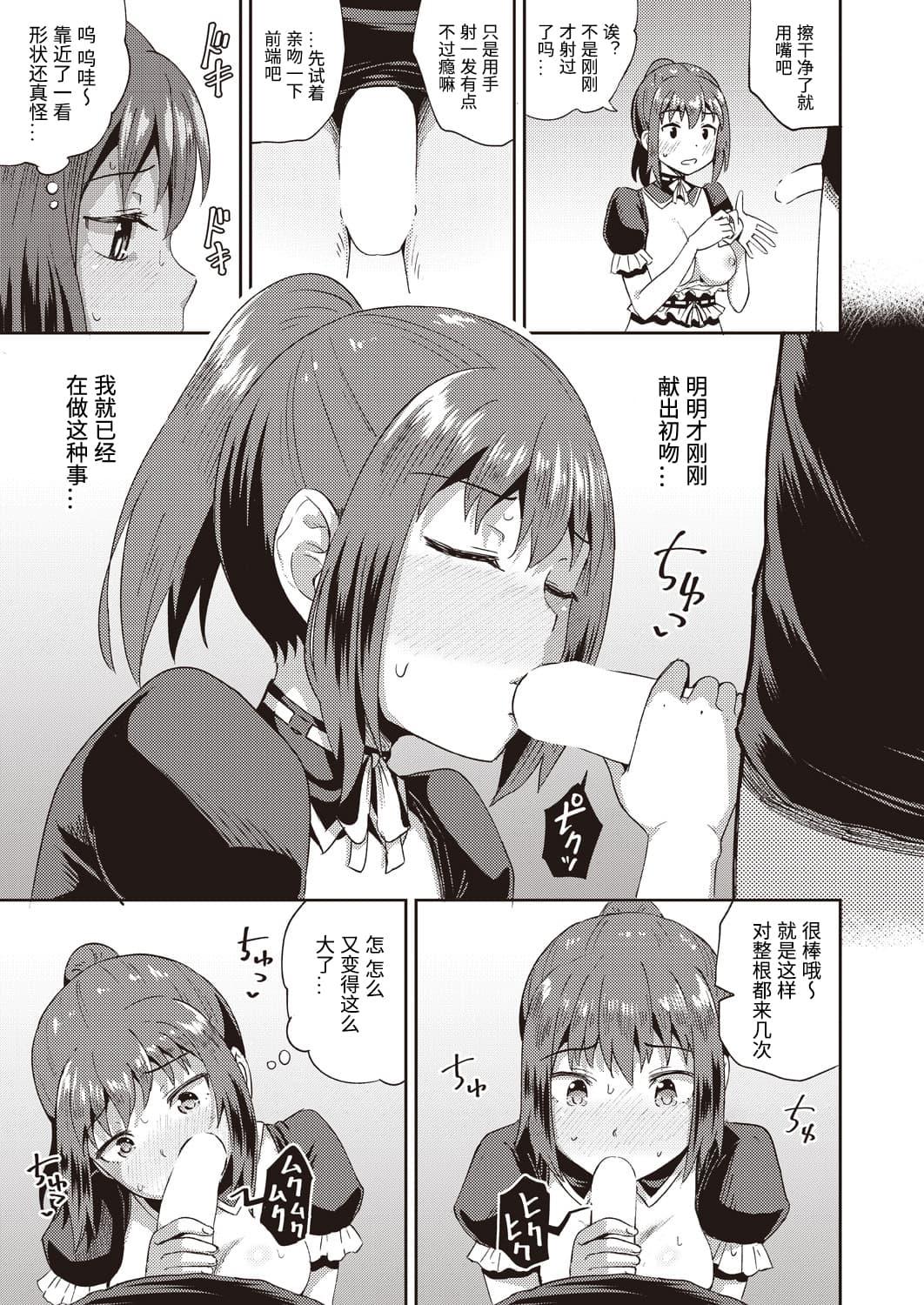 My childhood friend is my dedicated mouthwoman 1 (DL version 32 pages)-第1章-图片53