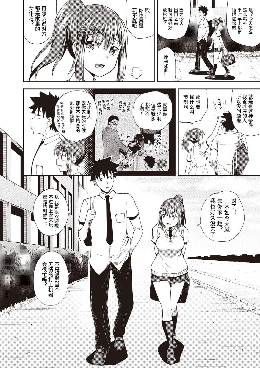 My childhood friend is my dedicated mouthwoman 1 (DL version 32 pages)-第1章-图片36