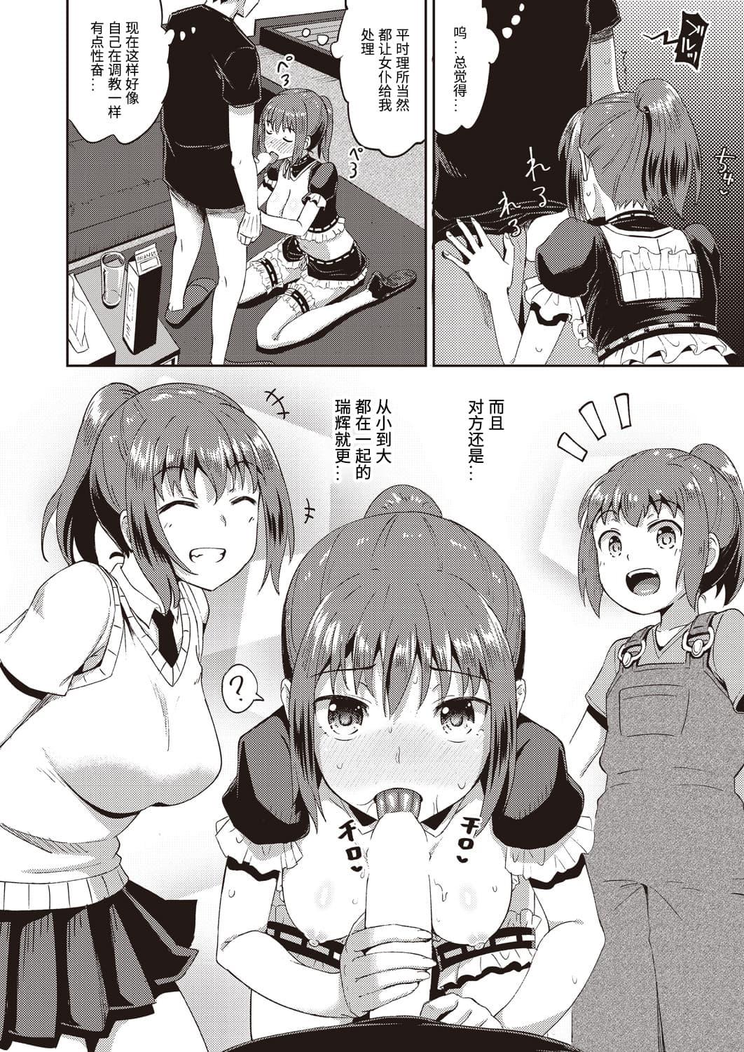 My childhood friend is my dedicated mouthwoman 1 (DL version 32 pages)-第1章-图片56