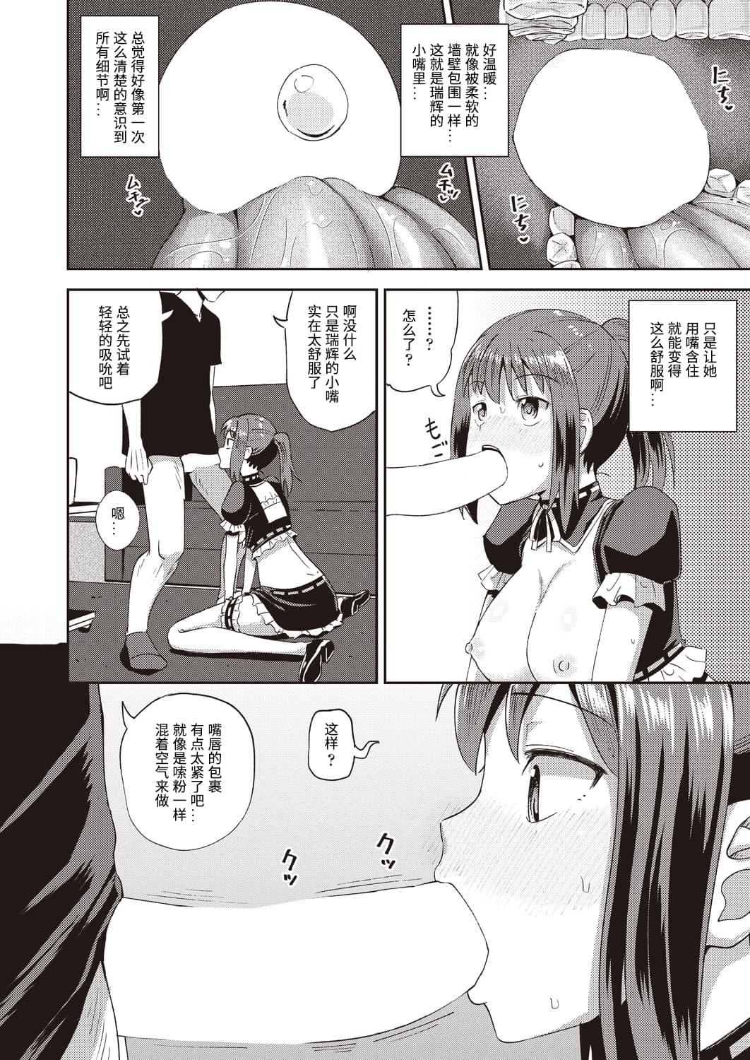 My childhood friend is my dedicated mouthwoman 1 (DL version 32 pages)-第1章-图片58