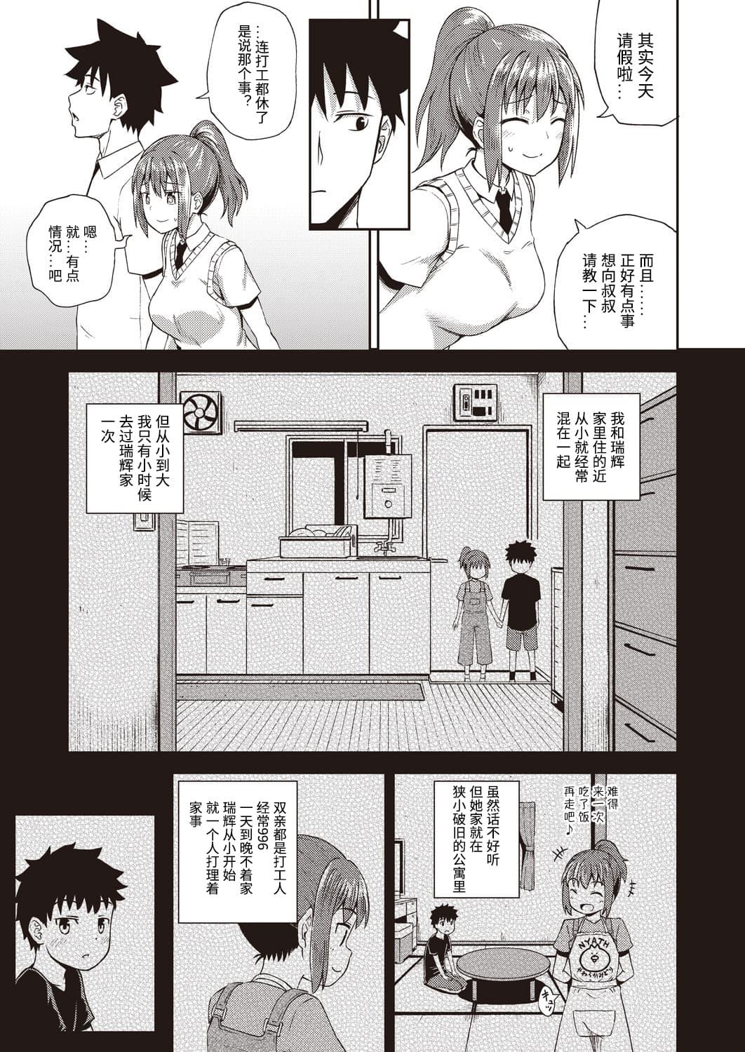 My childhood friend is my dedicated mouthwoman 1 (DL version 32 pages)-第1章-图片37