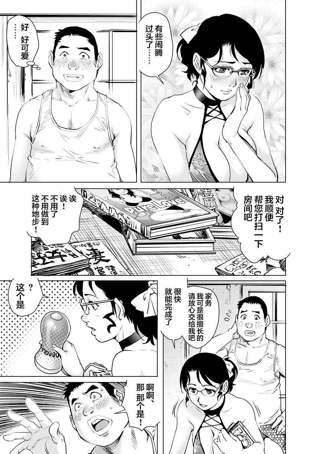 欲求不満な団地妻はイケない快楽に溺れる[やながわ理央]  (21) (ガチコミ Vol.95) [中国翻訳](27页)